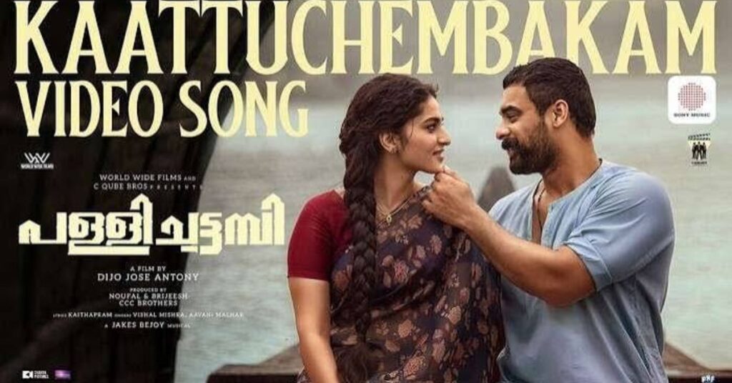 kaattuchembakam-lyrics