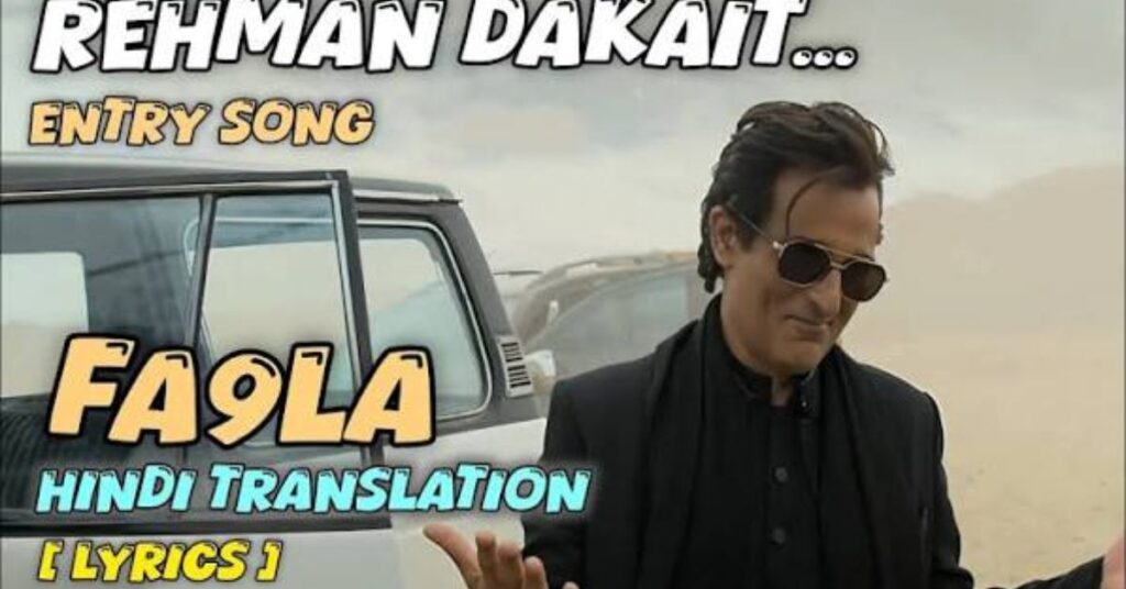 Fa9la (Akshay Khanna Entry Baloch Song) Lyrics Dhurandhar | Rehman Dakait